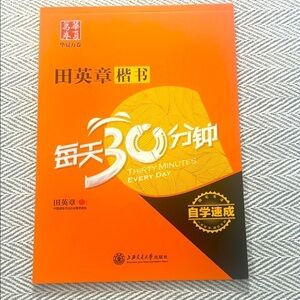 Ying Zhang Practice Thirty Minutes Every Day Chinese workbook.  46 pages